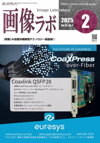 画像ラボ 2025年2月号 (発売日2025年02月05日) 表紙