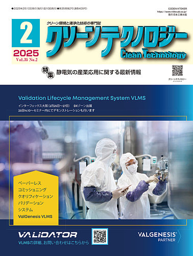 クリーンテクノロジー 2025年2月号 (発売日2025年02月05日) | 雑誌