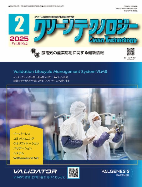 クリーンテクノロジー 2025年2月号 (発売日2025年02月05日) 表紙