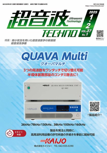 超音波テクノ 2025年1・2月号 (発売日2025年02月01日) 表紙