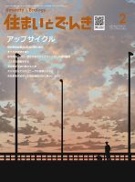 住まいとでんき 2025年2月号 表紙