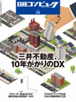 日経コンピュータのバックナンバー (2ページ目 15件表示) | 雑誌