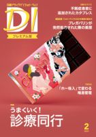 日経ドラッグインフォメーションのバックナンバー | 雑誌/定期