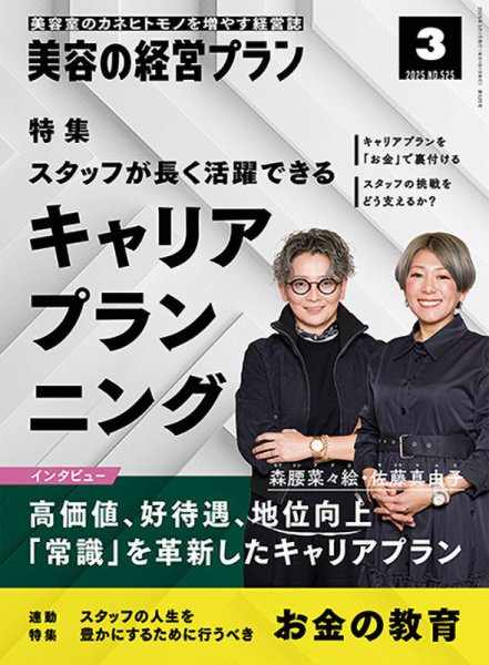 美容の経営プラン 2025年02月01日発売号 表紙