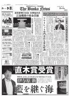 The Bunka News 2025年02月04日発売号 表紙