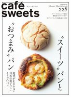 cafe-sweets（カフェスイーツ） 228号 表紙