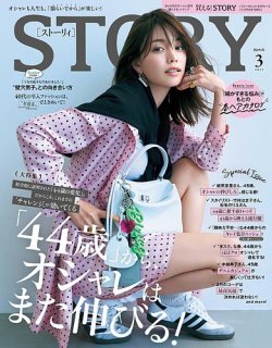 STORY（ストーリィ） 2025年3月号 (発売日2025年01月31日) 表紙