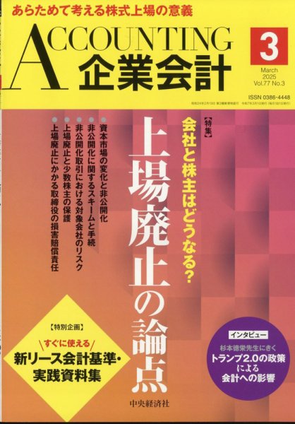 企業会計 2025年3月号 (発売日2025年02月04日) 表紙