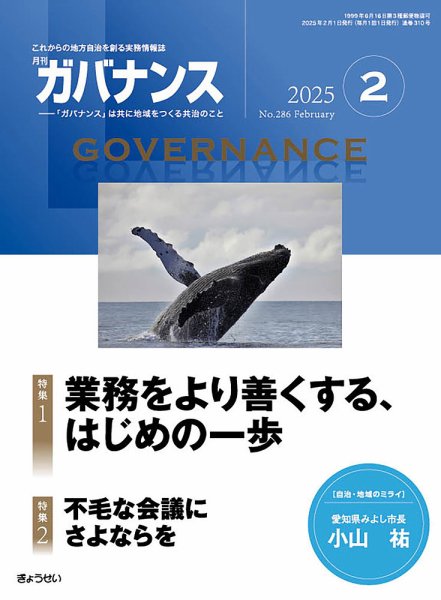 月刊　ガバナンス 2025年2月号 (発売日2025年01月31日) 表紙