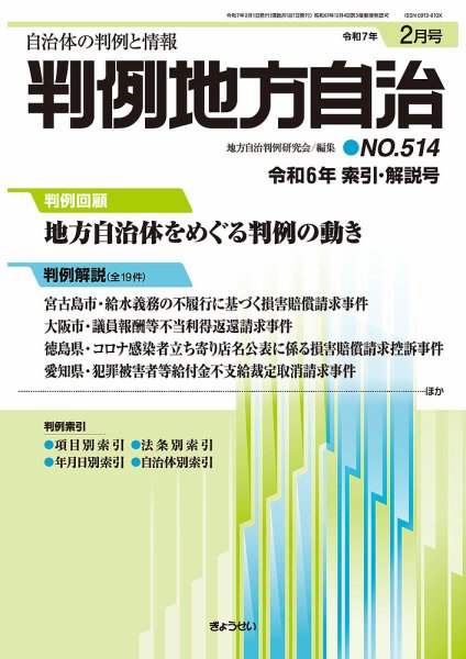 判例地方自治 514 (発売日2025年02月01日) 表紙