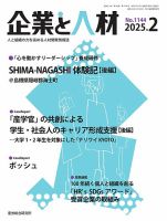 企業と人材 2025.2月号 (発売日2025年02月05日) 表紙
