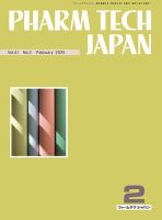 バックナンバーまとめ売り 値下げ中↘︎ JAMHA ＋AEAJ機関誌　全部で44冊 PHARM TECH JAPAN（ファームテクジャパン）のバックナンバー