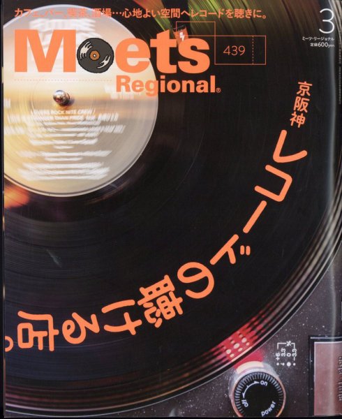 Meets Regional（ミーツリージョナル） 2025年3月号 (発売日2025年01月31日) 表紙