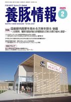 月刊養豚情報 2025年2月号 表紙