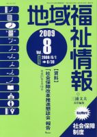 地域福祉情報 8月号 表紙