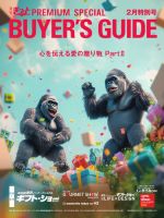 月刊Gift PREMIUM 2025年2月号 表紙