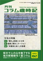切り抜き・クリッピングマガジンの商品一覧 | 新聞・業界紙