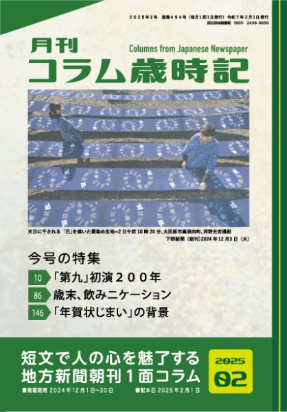 コラム歳時記 2025年2号 (発売日2025年02月01日) 表紙