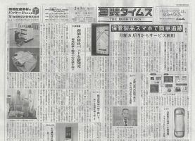 週刊包装タイムス 2月3日号 表紙