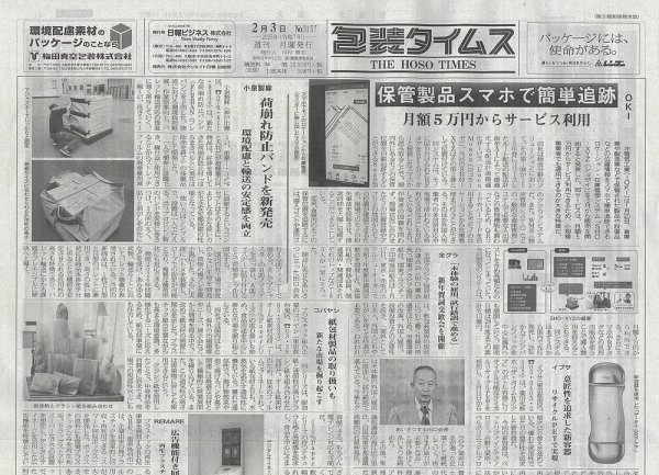 週刊包装タイムス 2月3日号 (発売日2025年02月03日) 表紙
