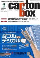 月刊カートンボックス（CARTON BOX) 2月号 表紙