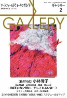 月刊ギャラリー 2025年2月号 (発売日2025年02月01日) 表紙