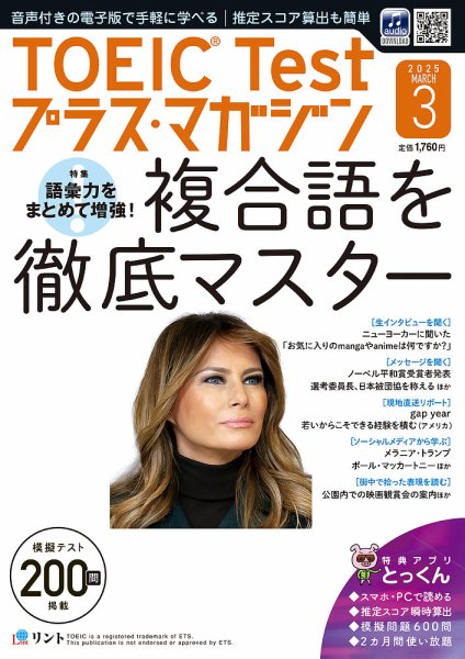 TOEIC Test プラス・マガジン 2025年3月号 (発売日2025年02月06日