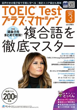 TOEIC Test プラス・マガジン 2025年３月号 (発売日2025年02月06日) 表紙