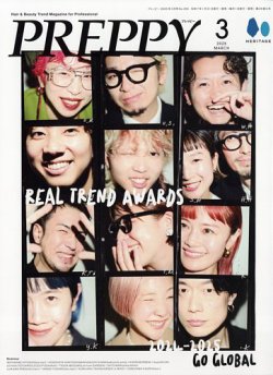 PREPPY（プレッピー） 2025年3月号 (発売日2025年01月31日) 表紙