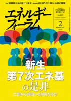 エネルギーフォーラム 2025年2月号 (発売日2025年02月01日) 表紙