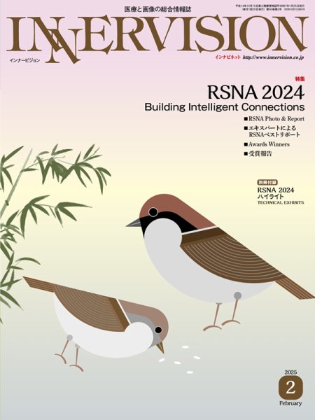 INNERVISION（インナービジョン） 2025年2月号 (発売日2025年02月01日) 表紙
