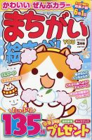 まちがい絵さがしYOU 2025年3月号 表紙
