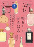 清流 ３月号 (発売日2025年02月01日) 表紙