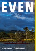 エイ出版社 - 美品‼️ゴルフトレンド情報誌「EVEN」イーブン20冊 EVEN（イーブン） 2024年4月号 Vol.186 (発売日2024年03月05日