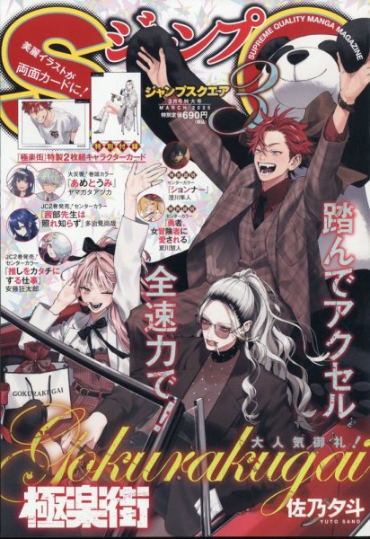 ジャンプSQ マンガの描き方 秘伝の書 マスターバイブル 漫画 非売品