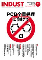 INDUST(いんだすと) 448号 表紙