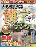 大きな字の漢字ナンクロ 2025年3月号 表紙