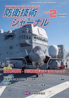防衛技術ジャーナル 2月号 (発売日2025年02月01日) 表紙