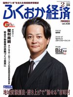 ふくおか経済 vol.438 (発売日2025年02月01日) 表紙