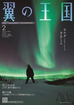 翼の王国・TSUBASA －GLOBAL WINGS－ 2025年2月号 (発売日2025年02月01日) 表紙