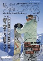 月刊人材ビジネス vol.463 (発売日2025年02月01日) 表紙