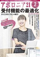 アポロニア21 2月号 表紙