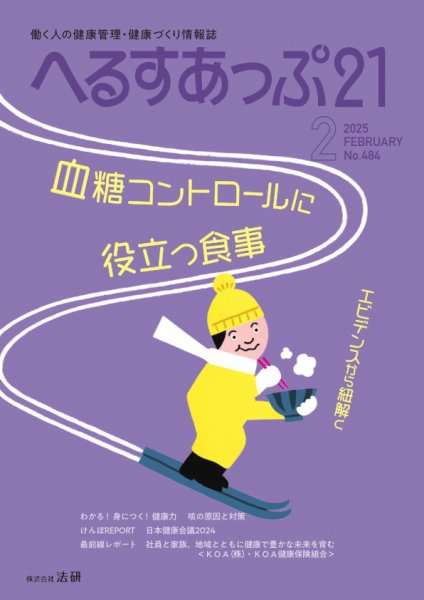へるすあっぷ21 2025年02月01日発売号 表紙