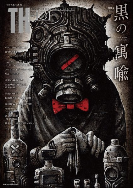 トーキングヘッズ叢書（TH Series） No.101 (発売日2025年01月31日) 表紙