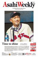 週刊英和新聞Asahi Weekly （朝日ウイークリー） 2025年2月2日号 表紙