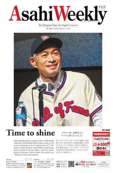 週刊英和新聞Asahi Weekly （朝日ウイークリー） 2025年2月2日号 (発売日2025年01月31日) 表紙