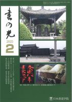 書の光 ２月号 (発売日2025年02月01日) 表紙