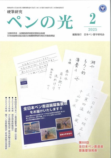 ペンの光 ２月号 (発売日2025年02月01日) 表紙