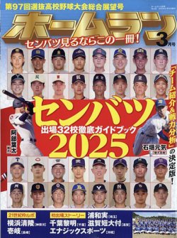 ホームラン 2025年3月号 (発売日2025年02月05日) 表紙