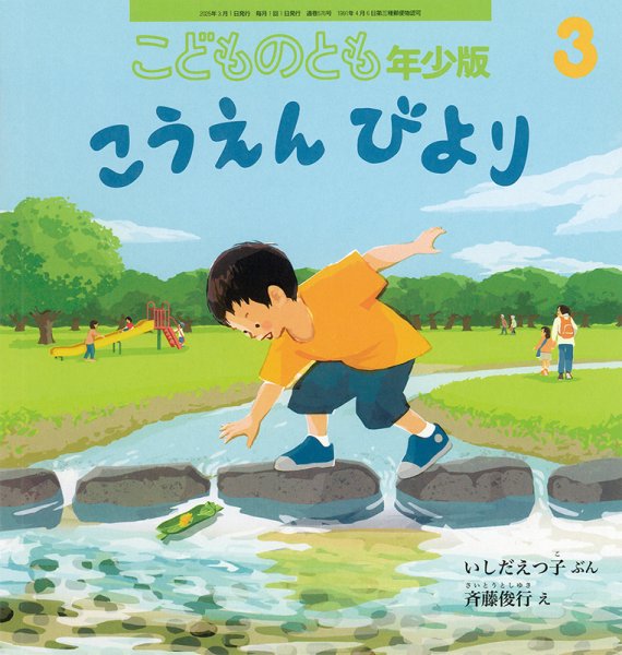 こどものとも年少版 2025年3月号 (発売日2025年02月04日) 表紙